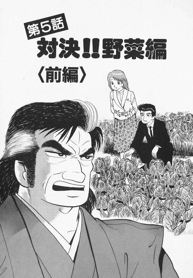Read Oishinbo Manga Online