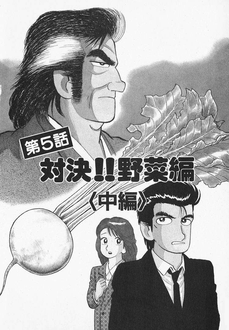 Read Oishinbo Manga Online