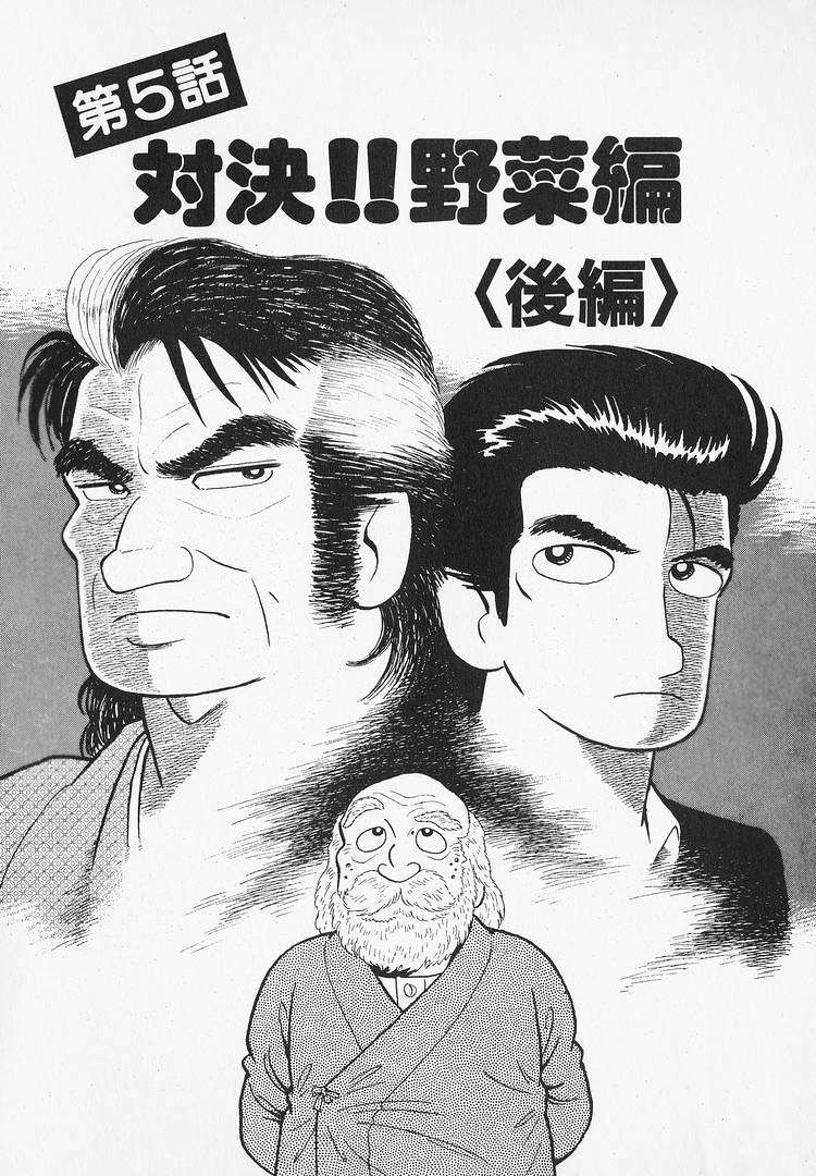 Read Oishinbo Manga Online