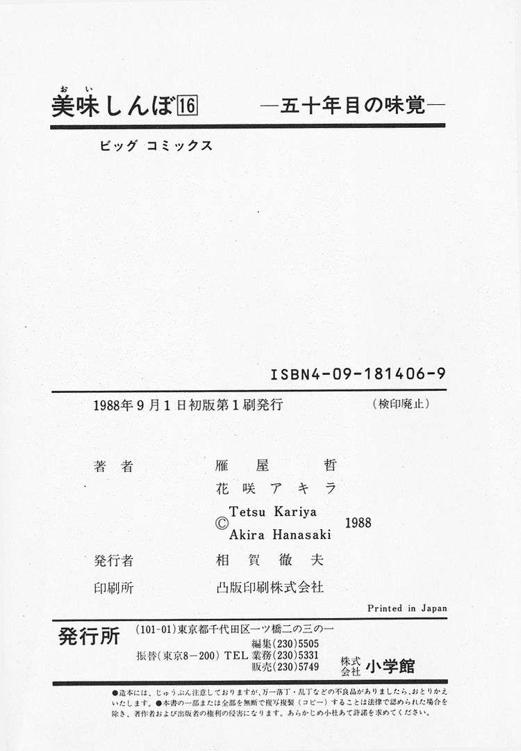 Read Oishinbo Manga Online