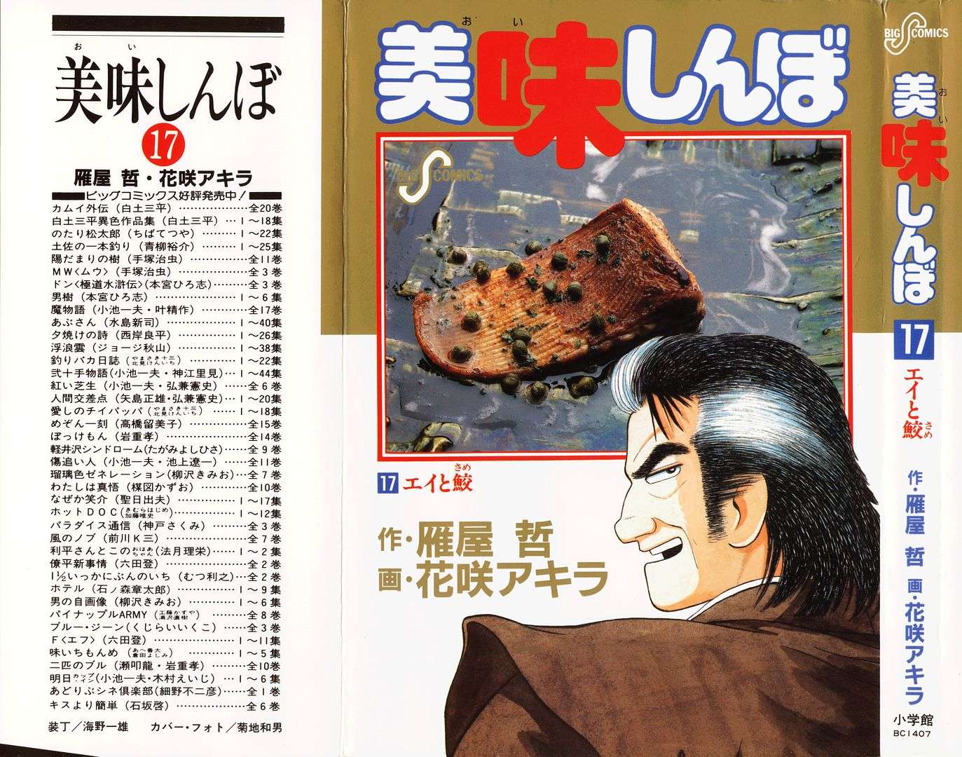 Read Oishinbo Manga Online