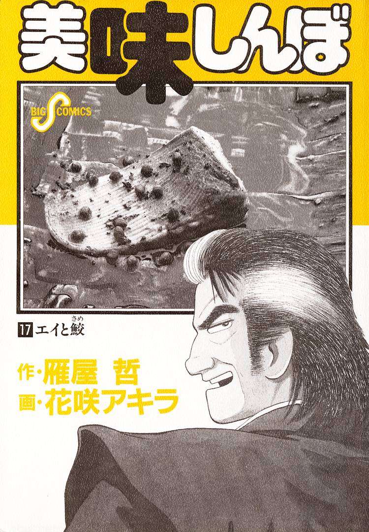 Read Oishinbo Manga Online