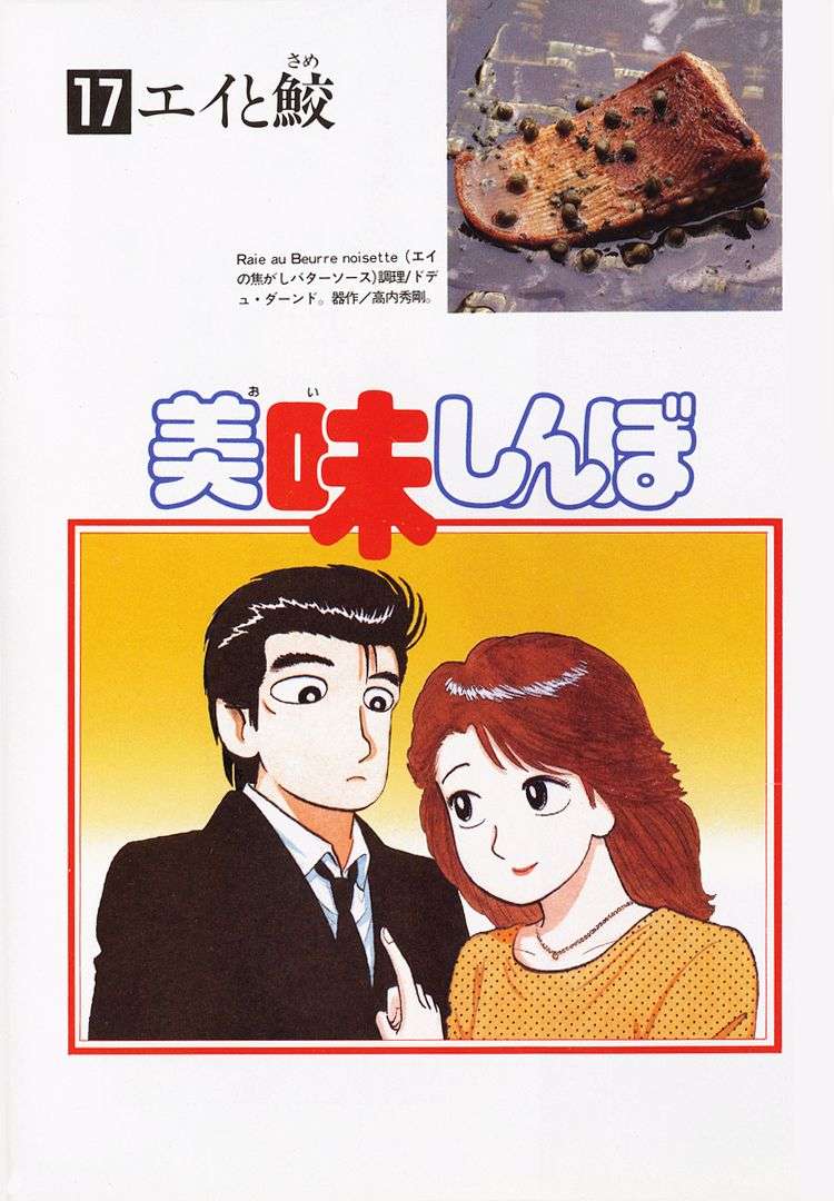 Read Oishinbo Manga Online
