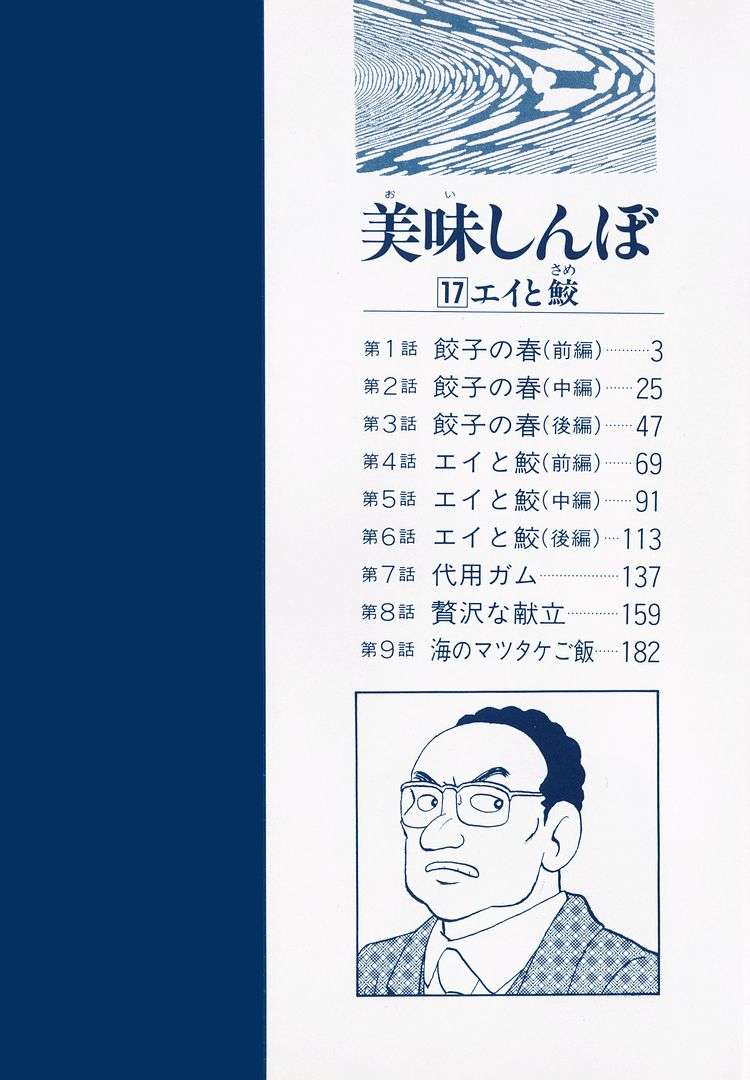 Read Oishinbo Manga Online