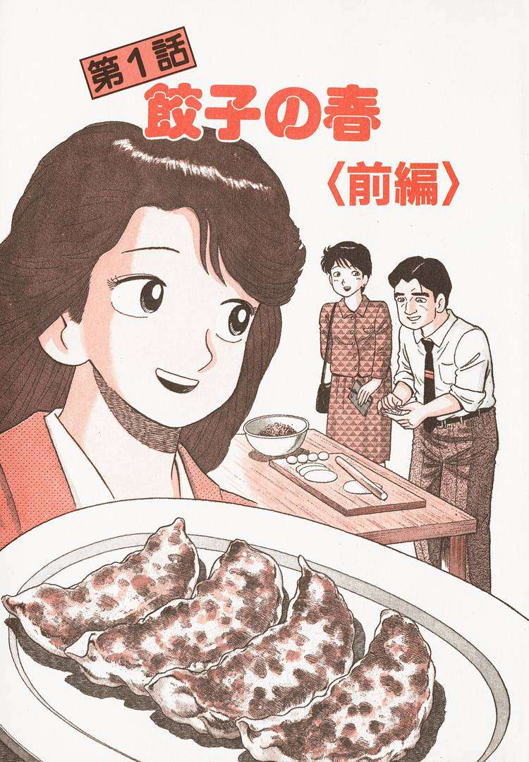 Read Oishinbo Manga Online