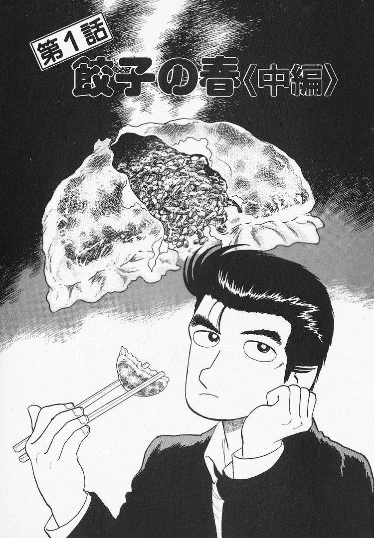 Read Oishinbo Manga Online
