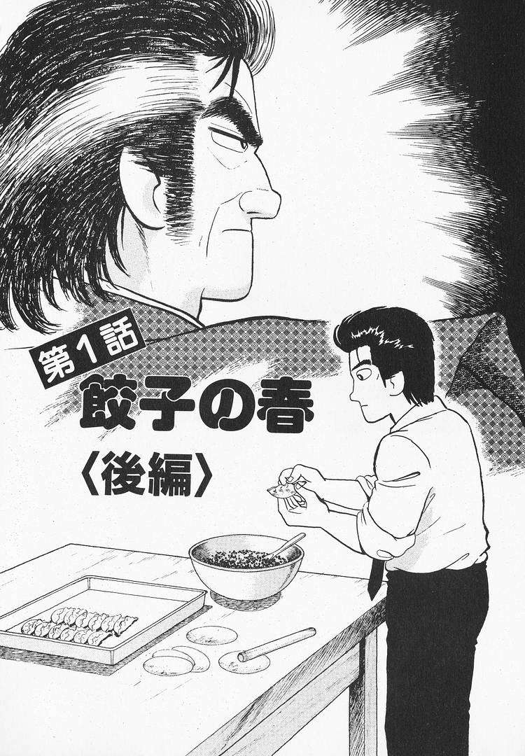 Read Oishinbo Manga Online