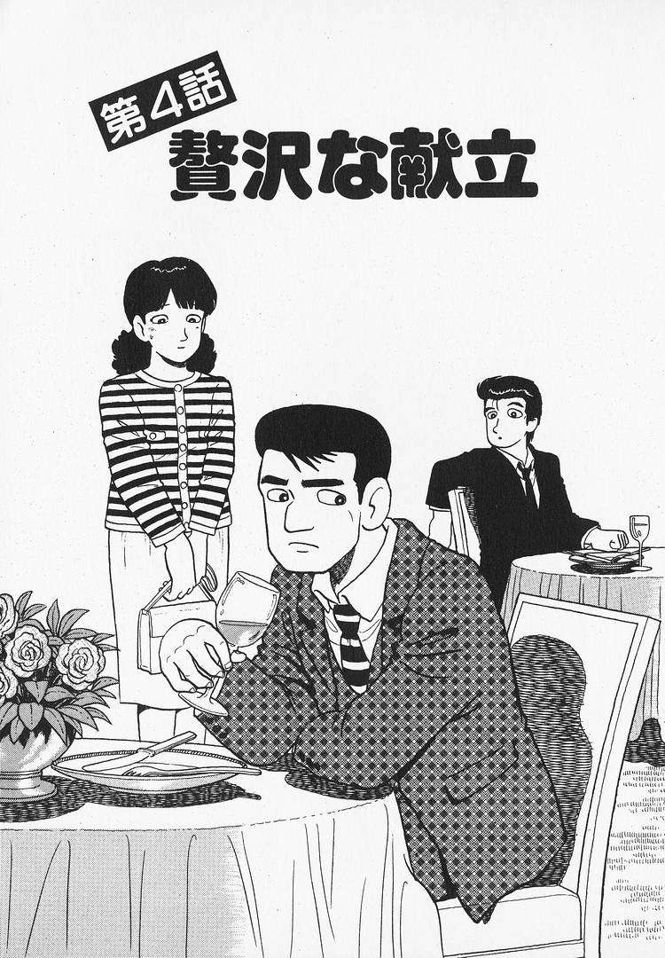 Read Oishinbo Manga Online