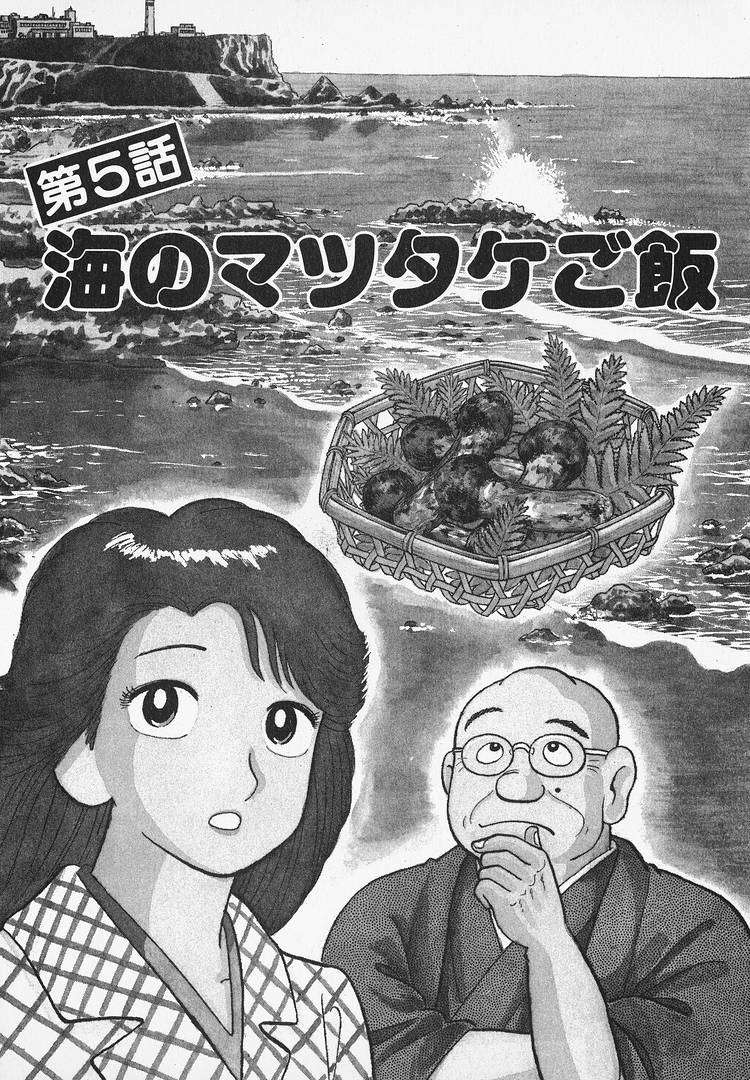 Read Oishinbo Manga Online