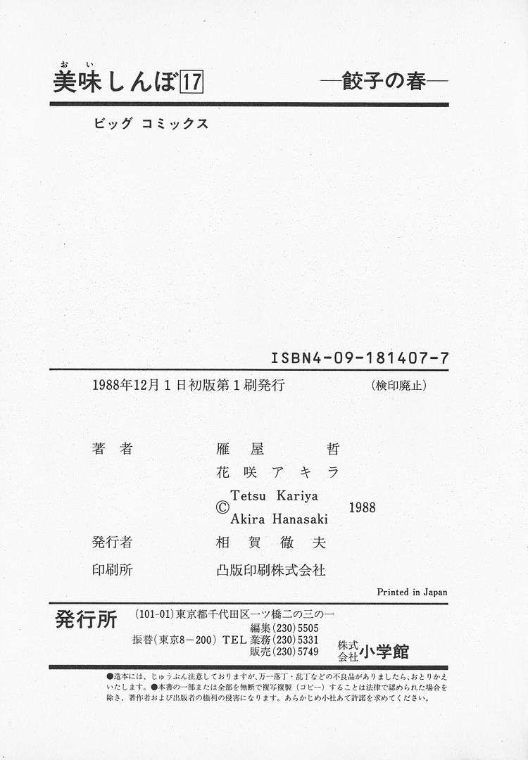 Read Oishinbo Manga Online