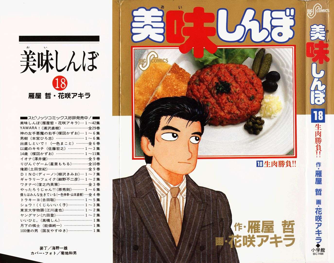 Read Oishinbo Manga Online