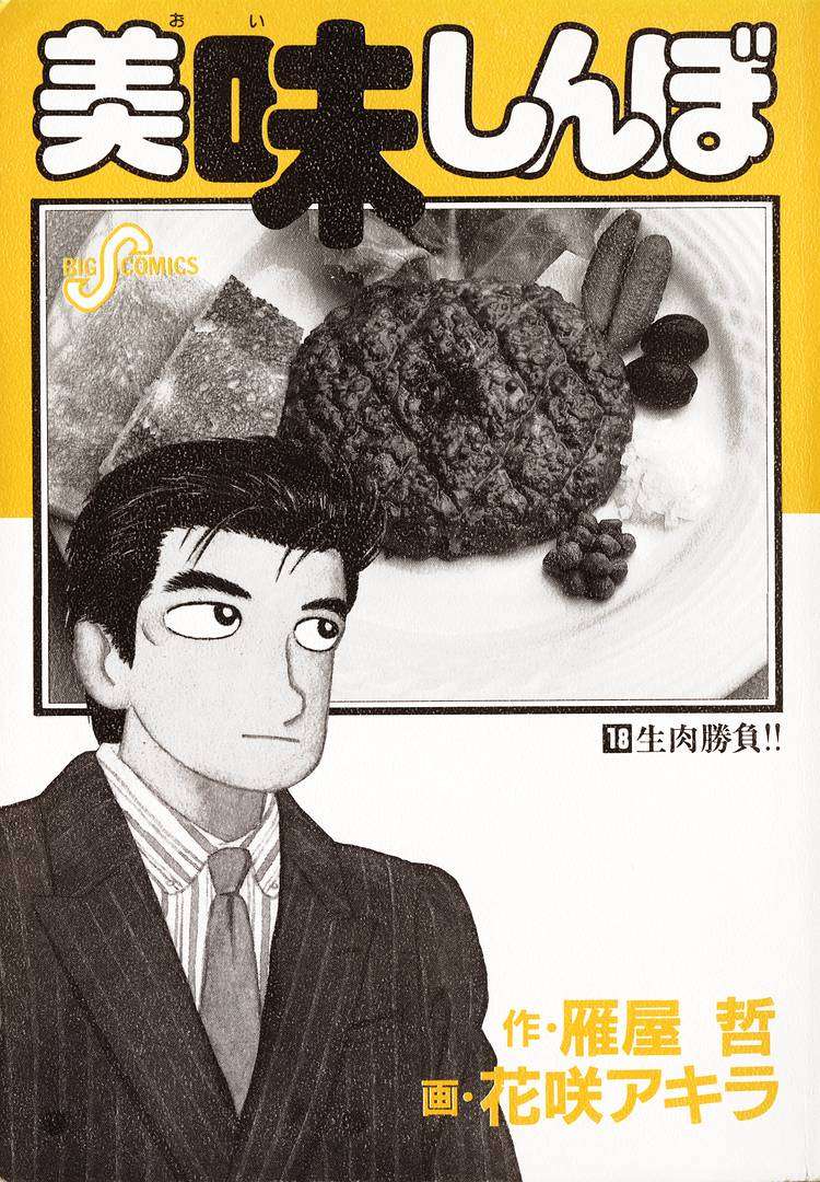Read Oishinbo Manga Online