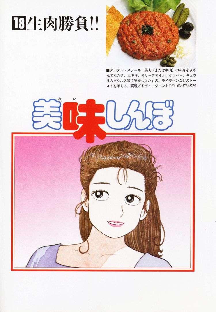 Read Oishinbo Manga Online