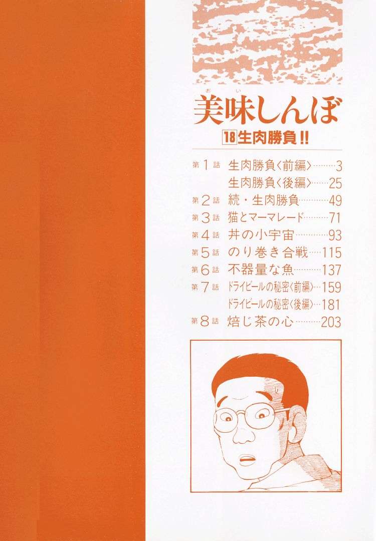 Read Oishinbo Manga Online