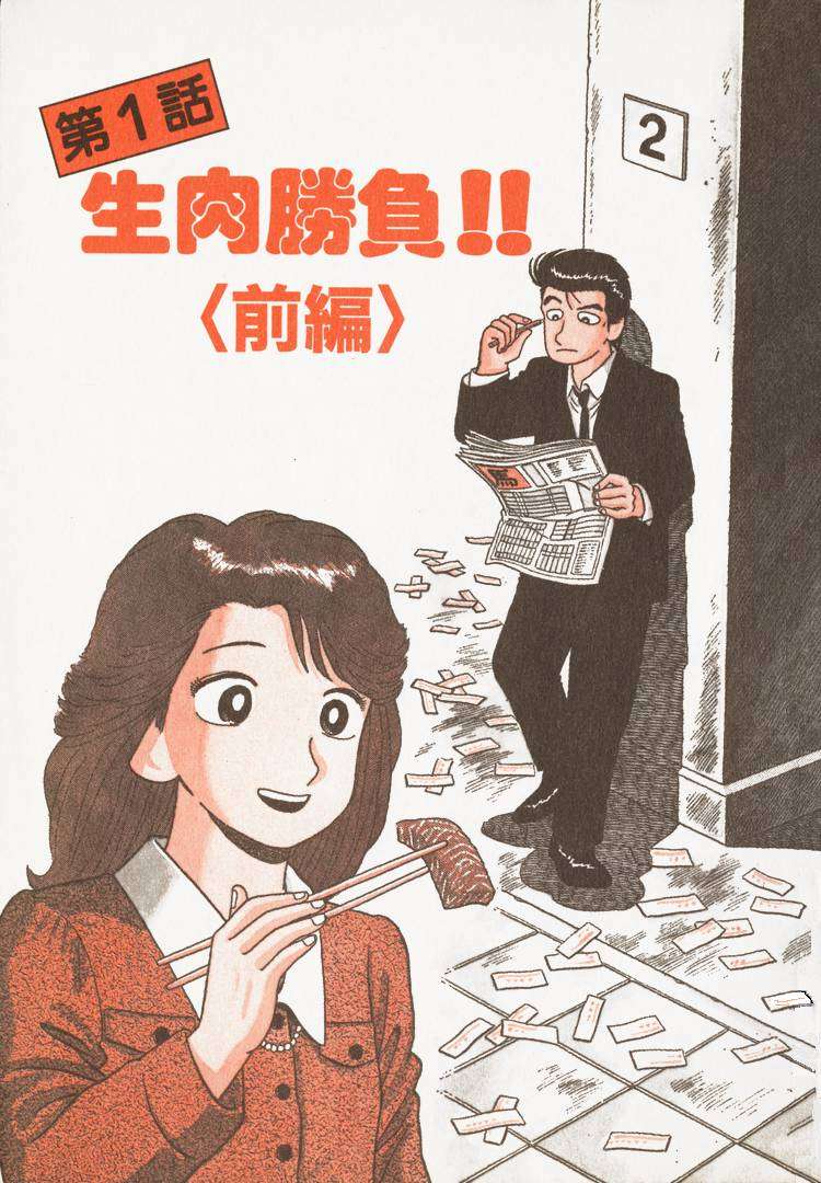 Read Oishinbo Manga Online