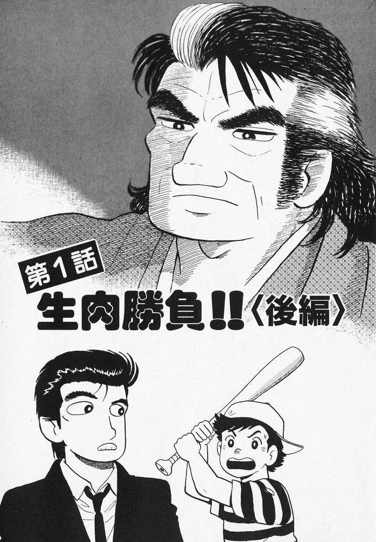 Read Oishinbo Manga Online