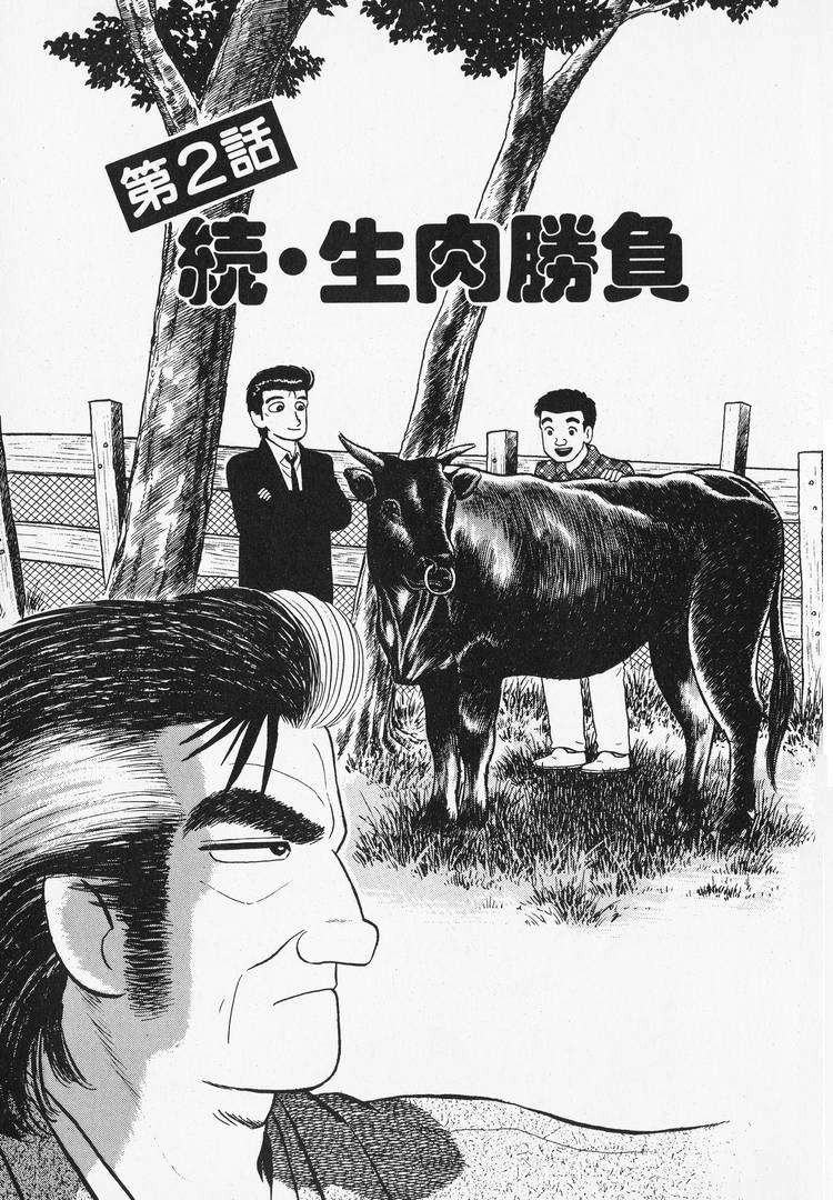 Read Oishinbo Manga Online