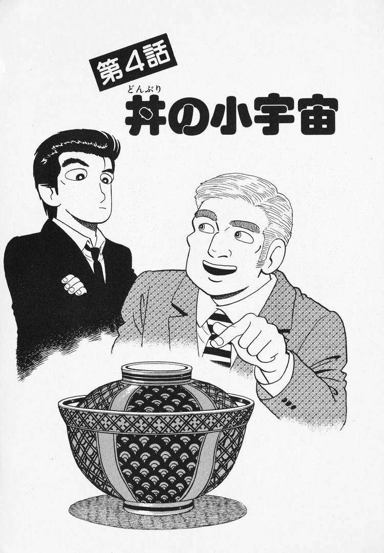 Read Oishinbo Manga Online