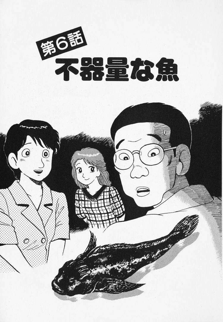 Read Oishinbo Manga Online