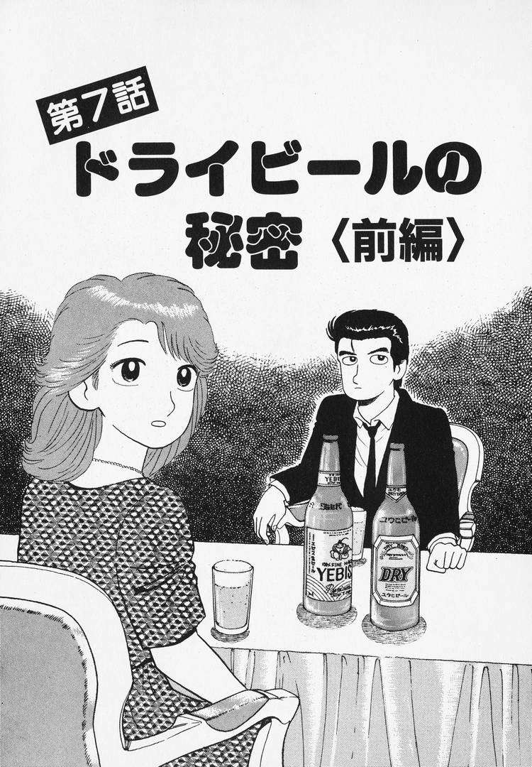 Read Oishinbo Manga Online