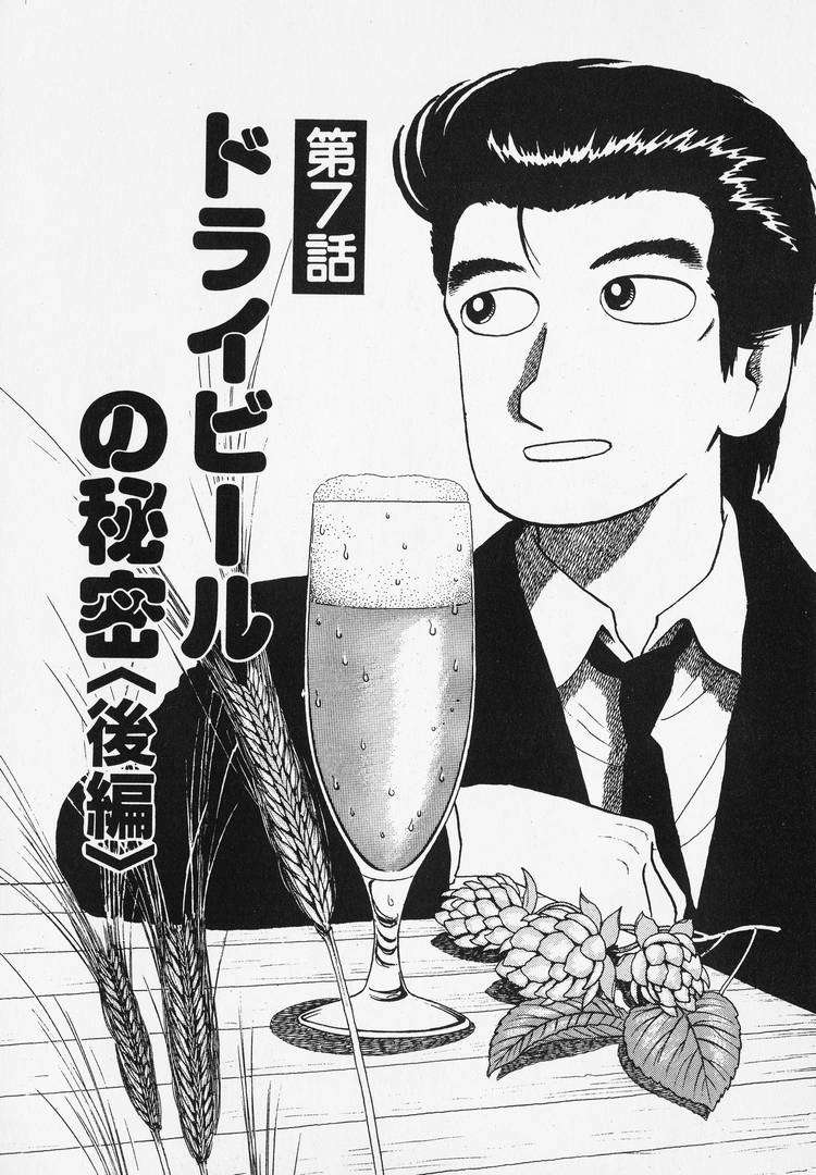 Read Oishinbo Manga Online