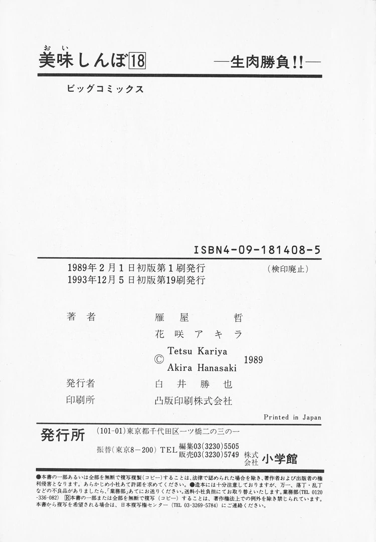 Read Oishinbo Manga Online