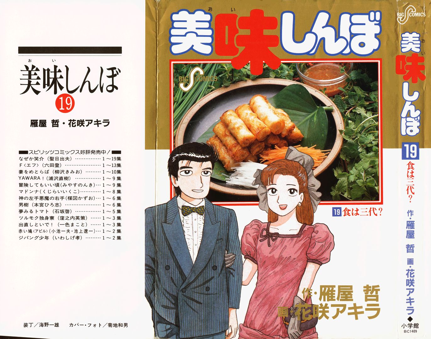 Read Oishinbo Manga Online