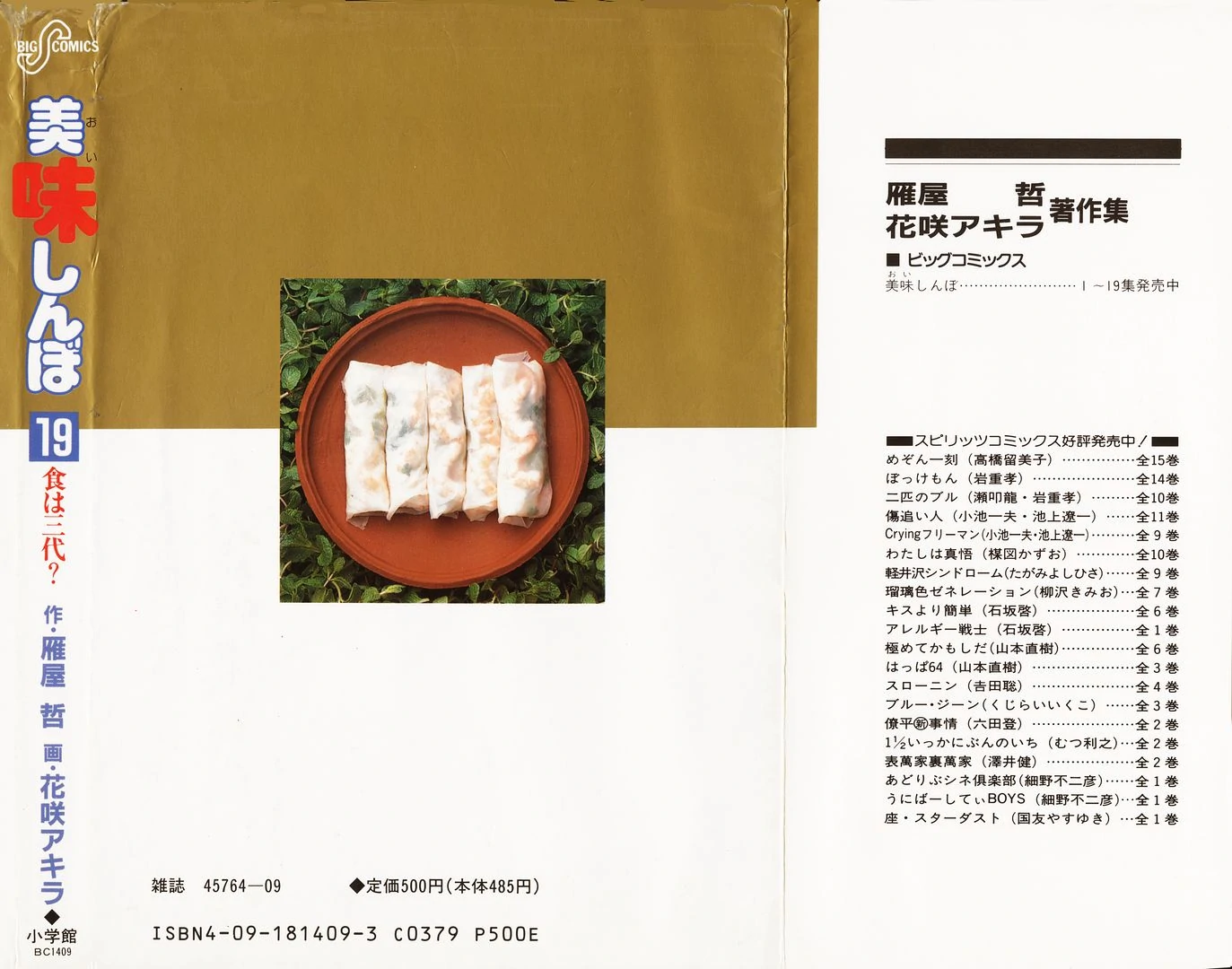 Read Oishinbo Manga Online