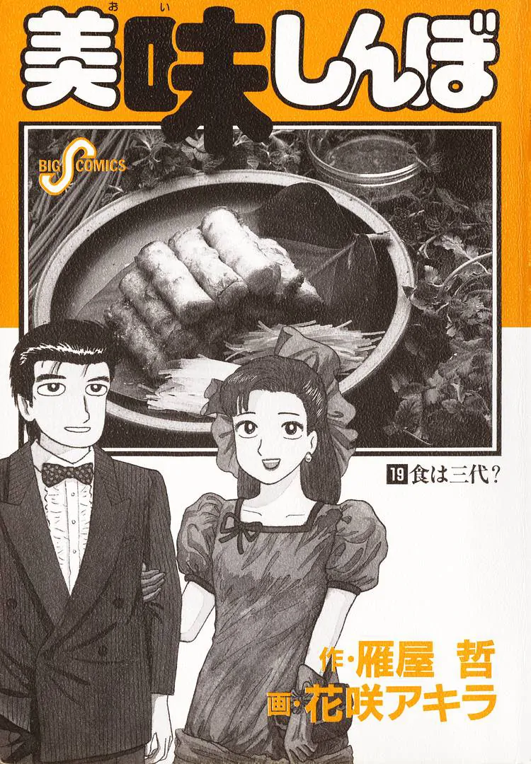 Read Oishinbo Manga Online