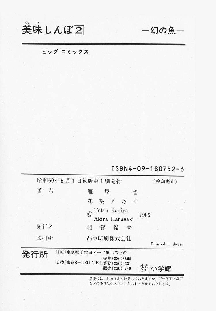 Read Oishinbo Manga Online