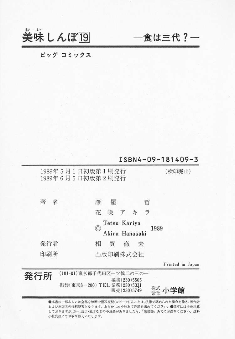 Read Oishinbo Manga Online