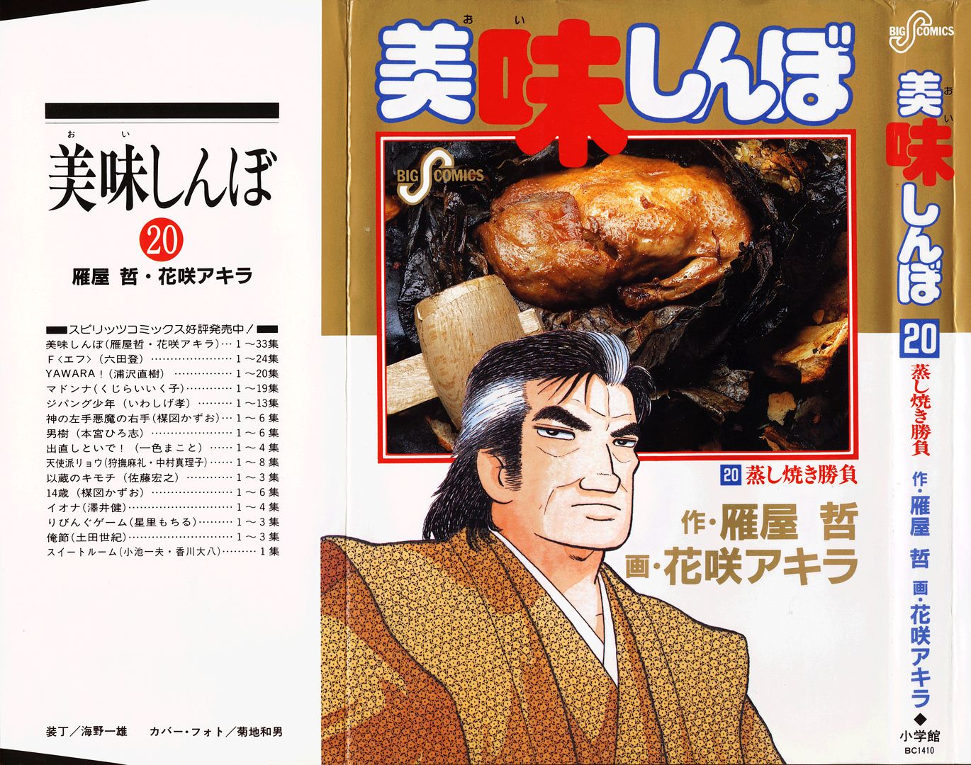 Read Oishinbo Manga Online