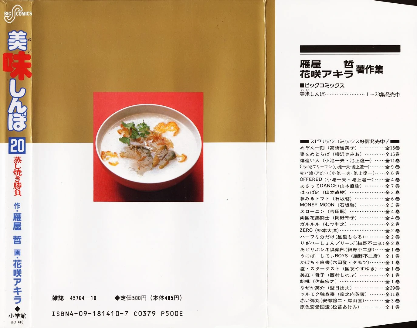 Read Oishinbo Manga Online