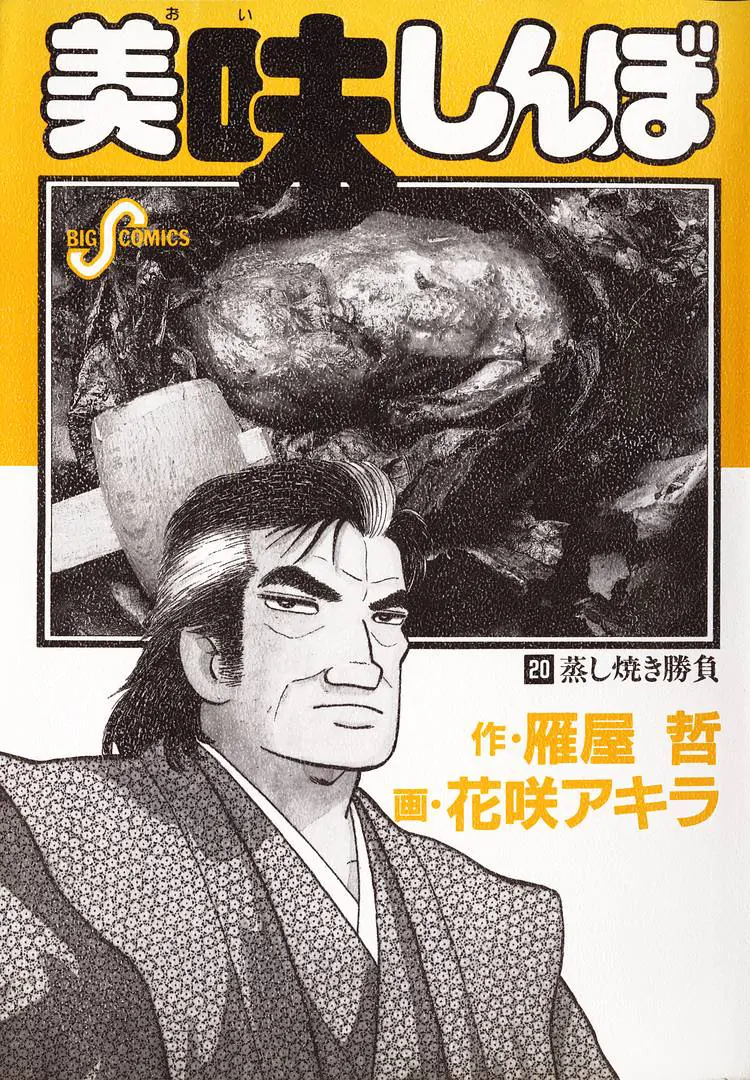 Read Oishinbo Manga Online