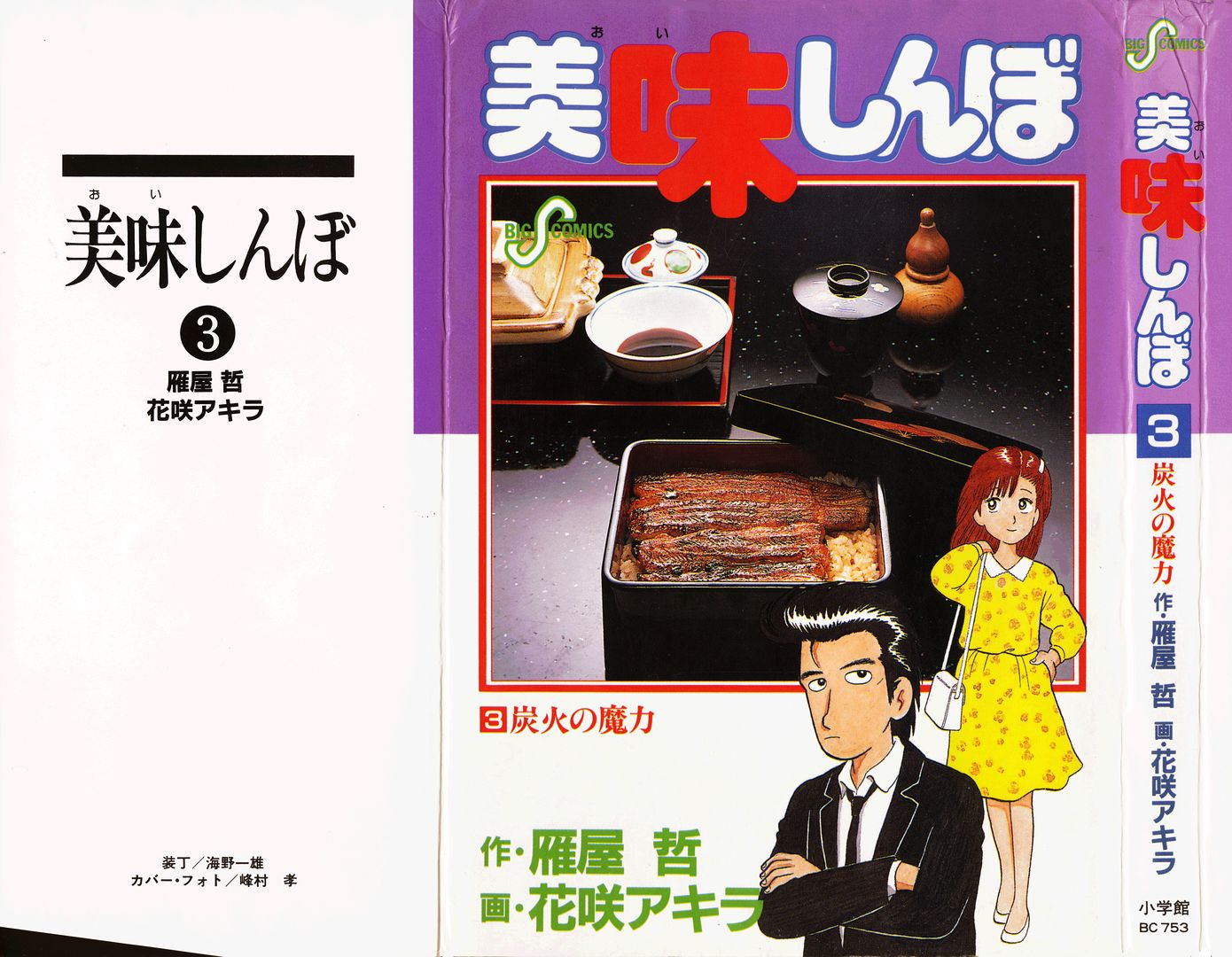 Read Oishinbo Manga Online