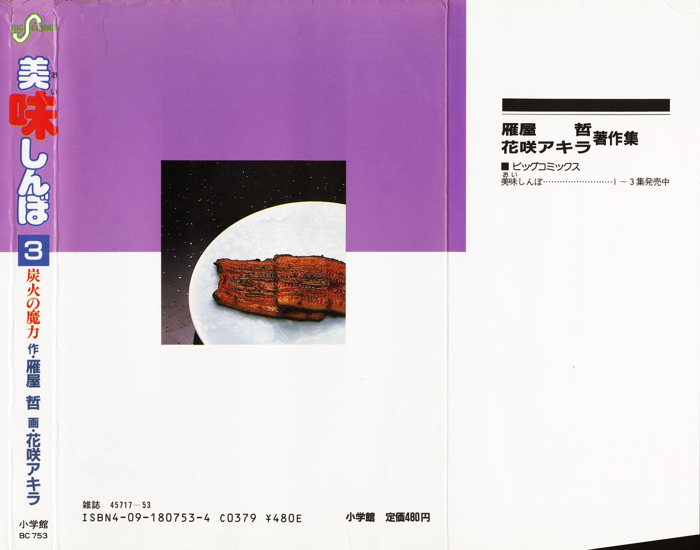 Read Oishinbo Manga Online