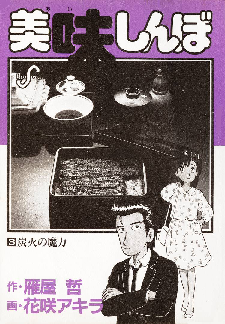 Read Oishinbo Manga Online