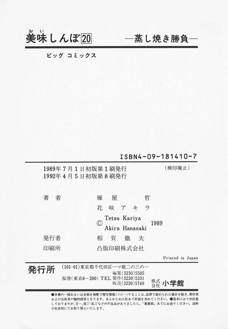 Read Oishinbo Manga Online