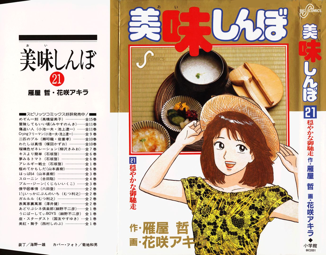 Read Oishinbo Manga Online