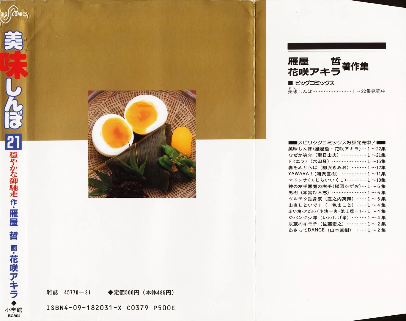 Read Oishinbo Manga Online