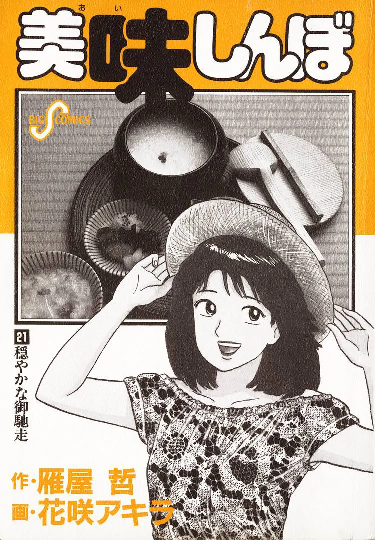 Read Oishinbo Manga Online
