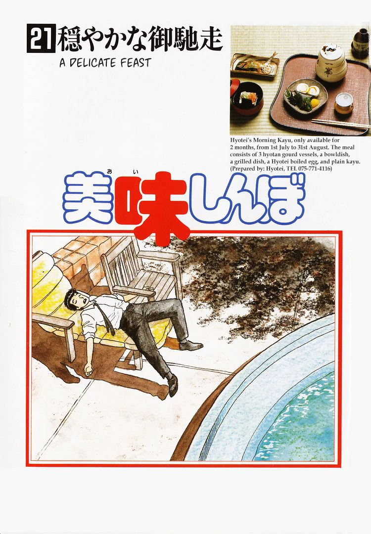 Read Oishinbo Manga Online