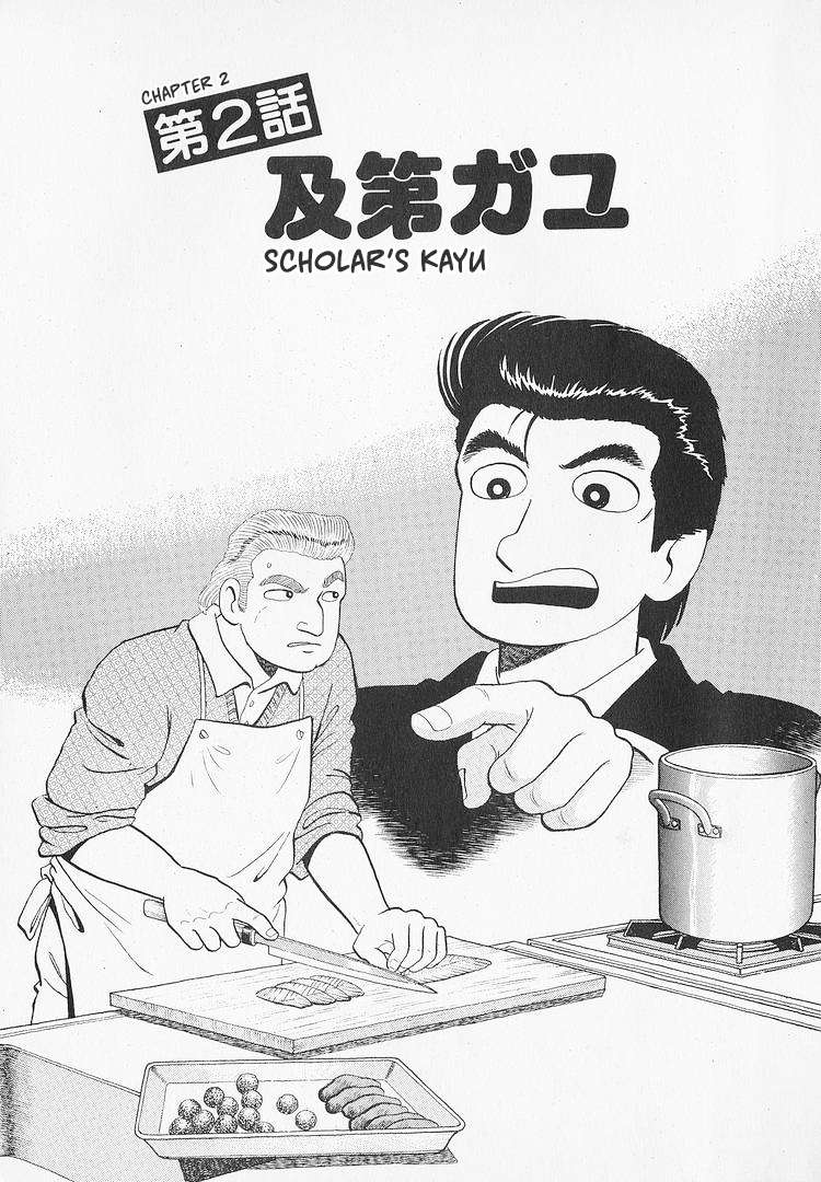 Read Oishinbo Manga Online