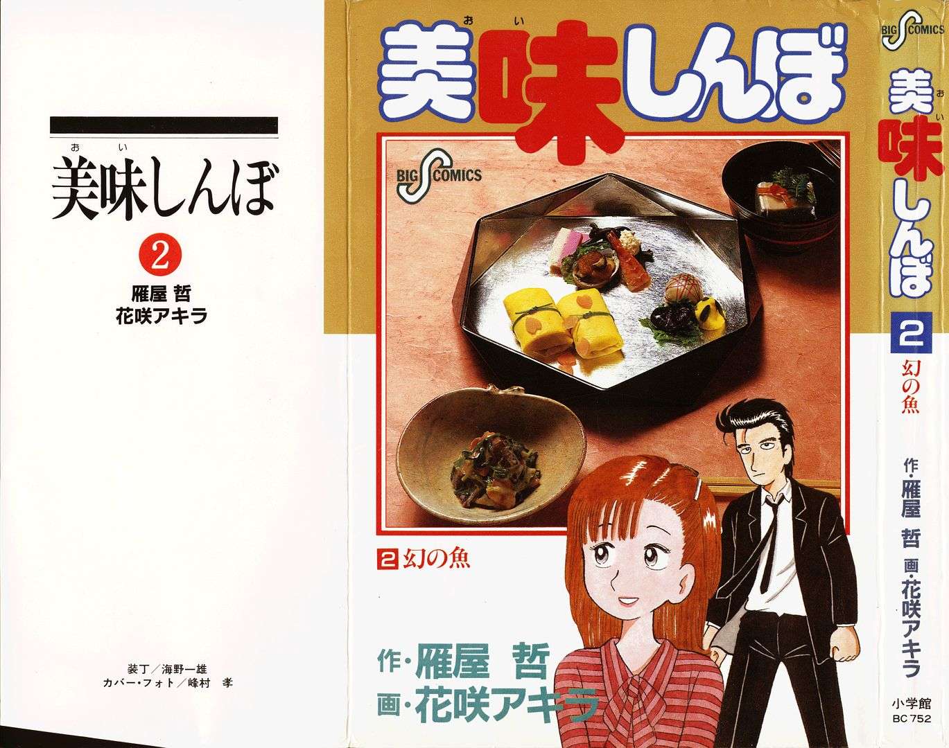 Read Oishinbo Manga Online