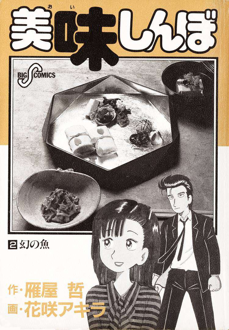 Read Oishinbo Manga Online