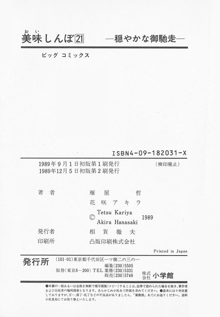 Read Oishinbo Manga Online