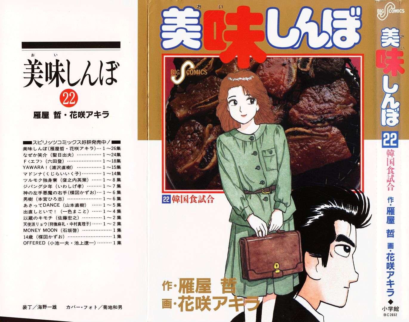 Read Oishinbo Manga Online