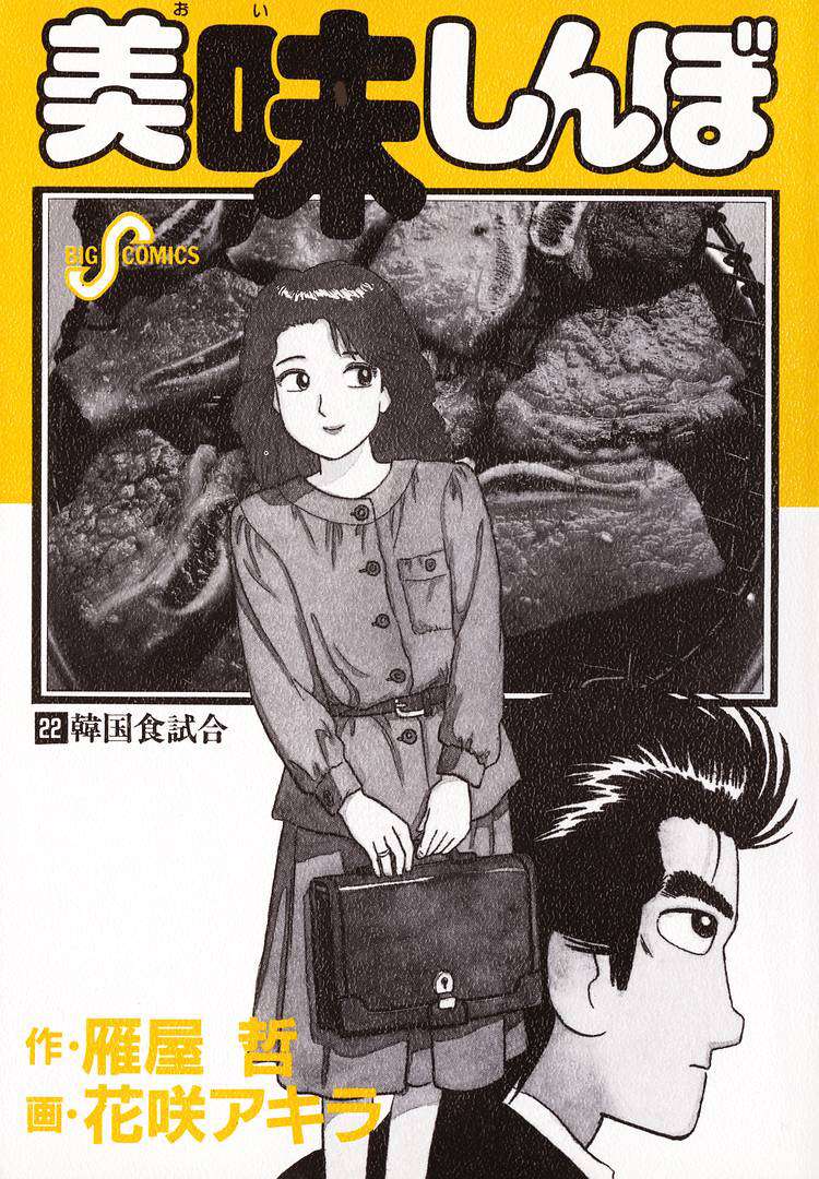Read Oishinbo Manga Online