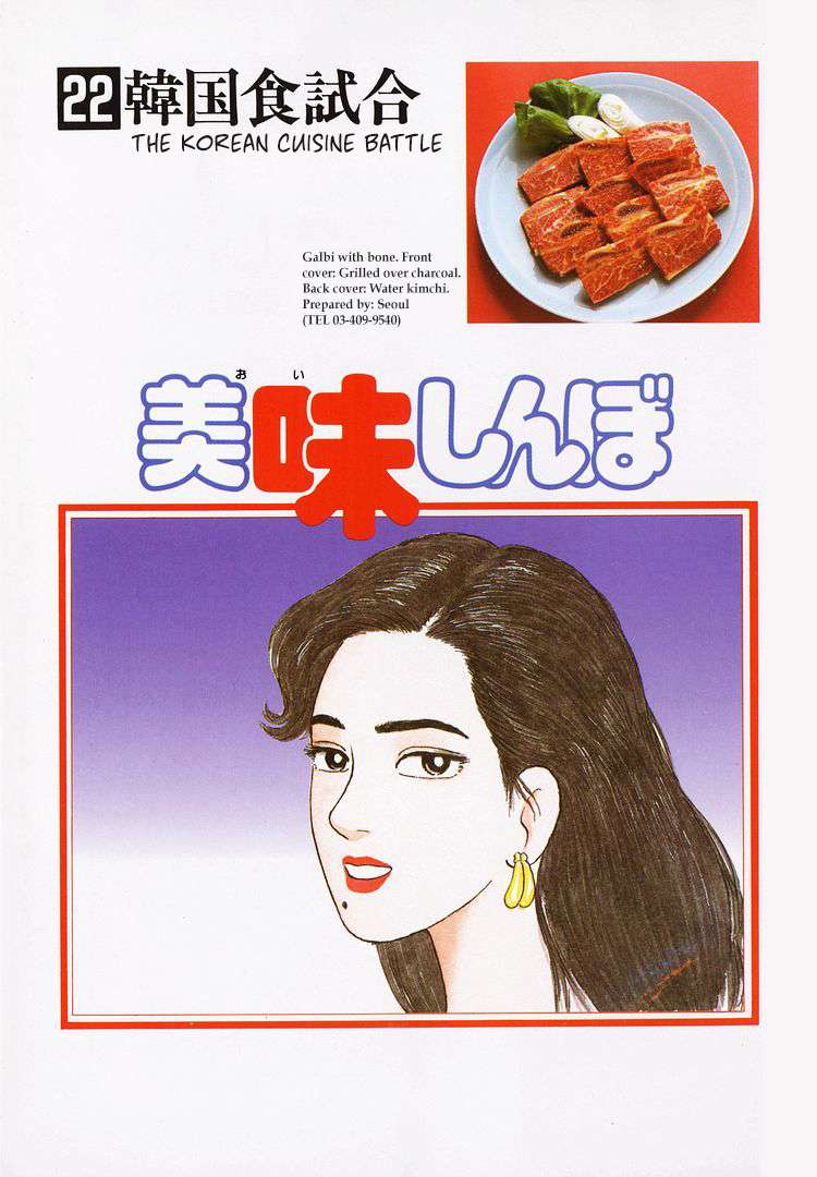 Read Oishinbo Manga Online