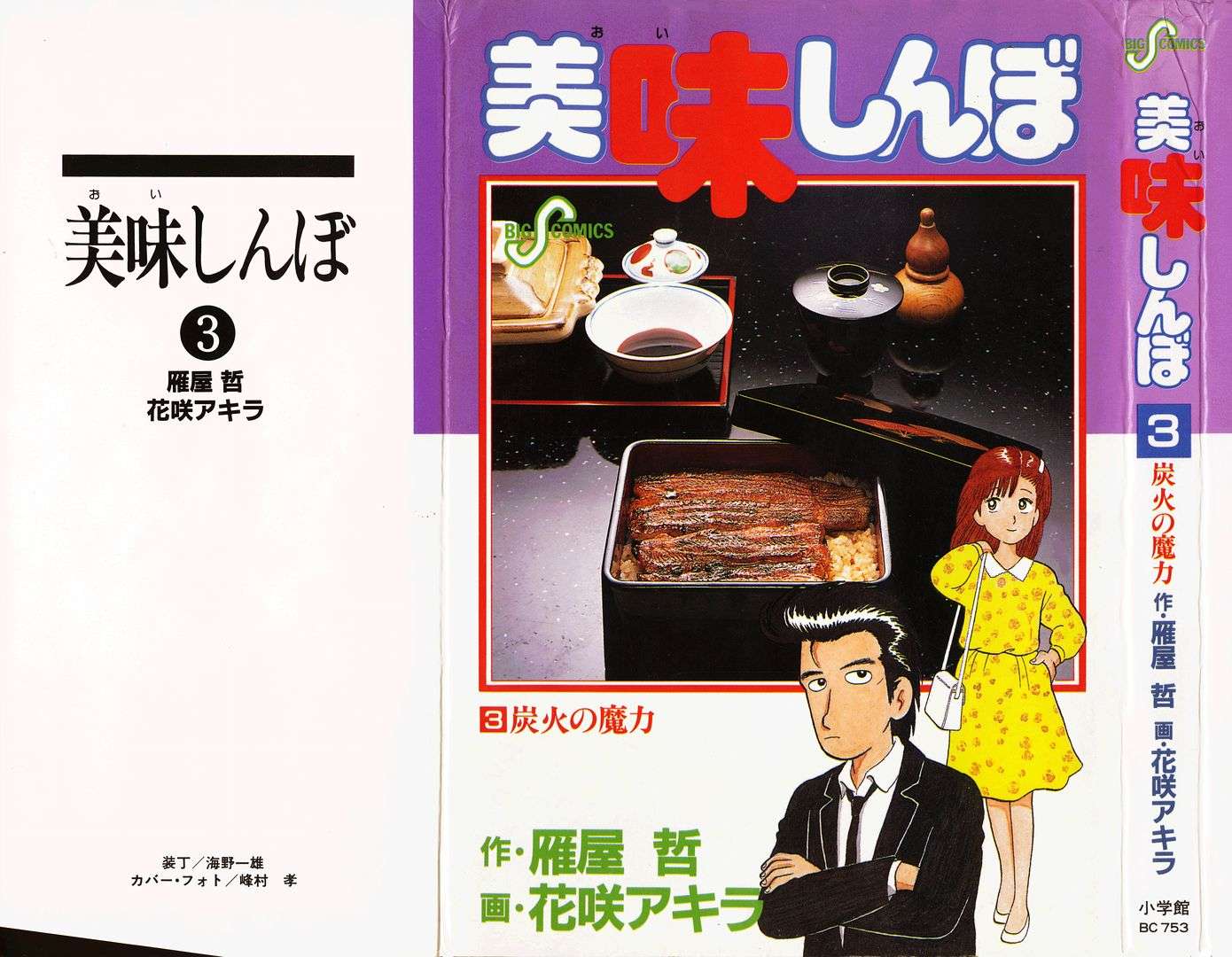 Read Oishinbo Manga Online